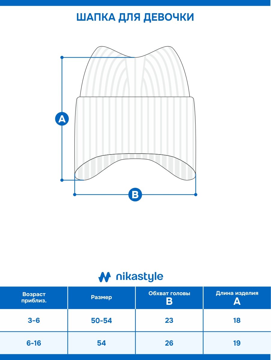 картинка Шапка зимняя для девочки NIKASTYLE 11з16425 Какао от магазина детских товаров ALiSa