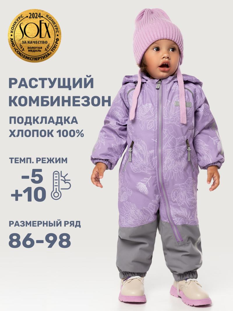 картинка Комбинезон утеплённый для девочки NIKASTYLE 8м1625 Лаванда серый от магазина детских товаров ALiSa