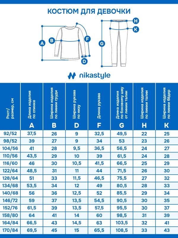картинка Костюм для девочки NIKASTYLE 7т19225 Беж от магазина детских товаров ALiSa
