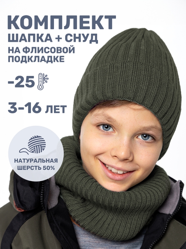 картинка Комплект шапка снуд для мальчика NIKASTYLE 12з16424 Полынь от магазина детских товаров ALiSa