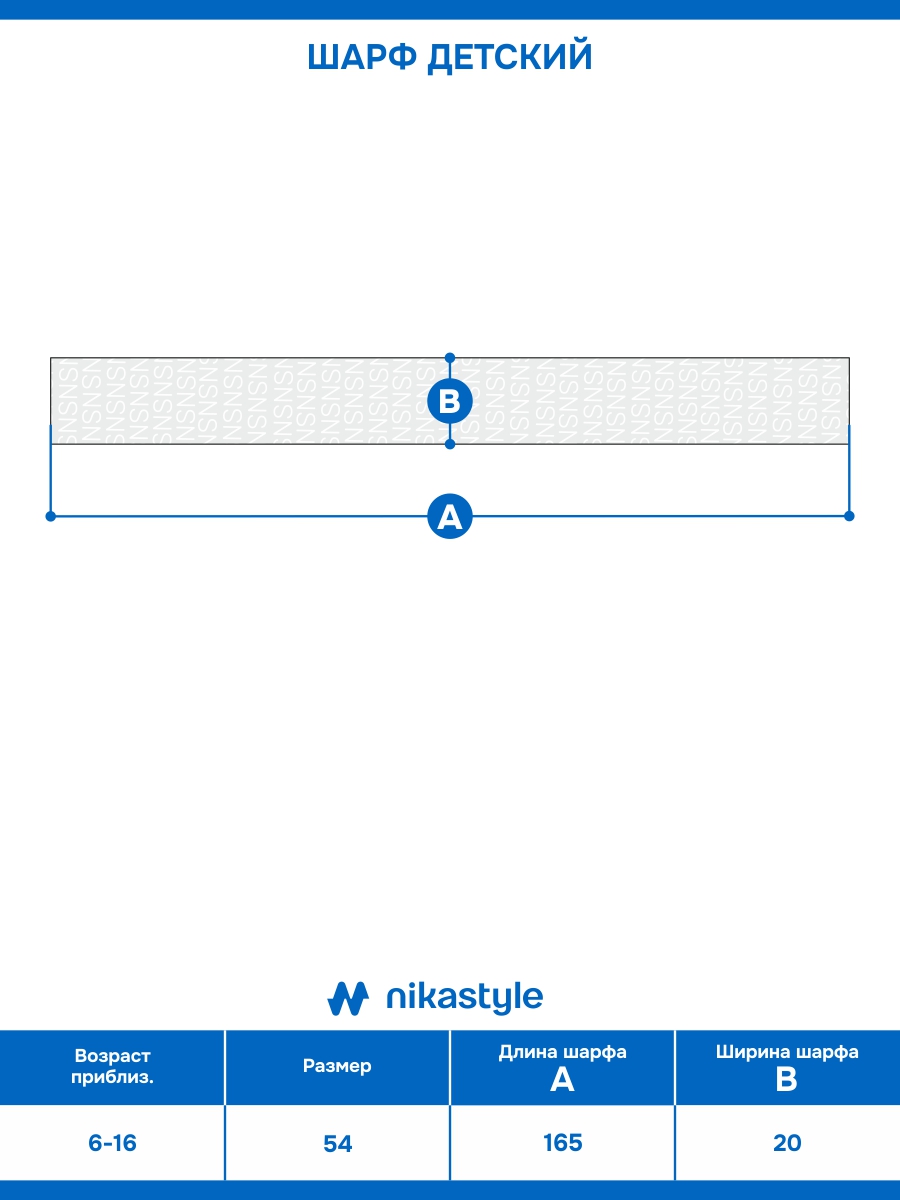 картинка Шарф детский NIKASTYLE 17з16925 Беж от магазина детских товаров ALiSa