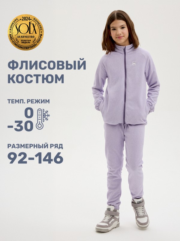картинка Комплект флис для девочки NIKASTYLE 7т11424 Лаванда от магазина детских товаров ALiSa