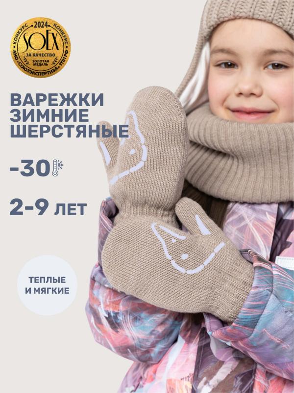 картинка Варежки NIKASTYLE 14з17025 Беж от магазина детских товаров ALiSa