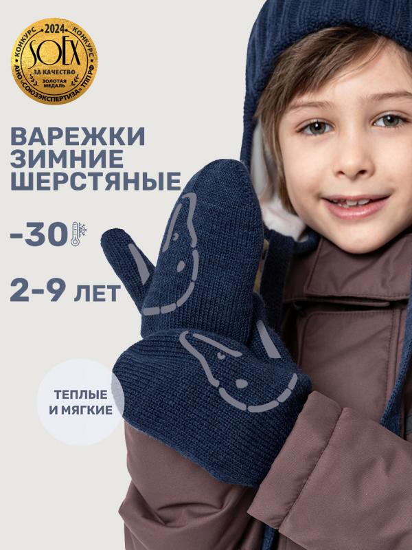 картинка Варежки NIKASTYLE 14з17025 Неви от магазина детских товаров ALiSa