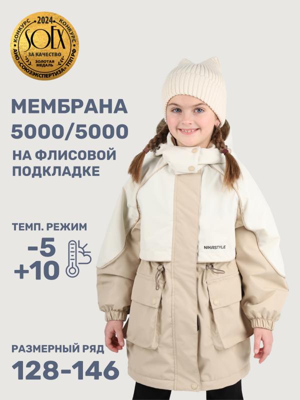 картинка Парка утеплённая для девочки NIKASTYLE 5м3425 Кешью латте от магазина детских товаров ALiSa