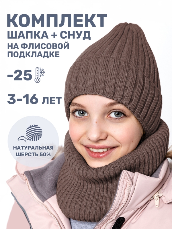 картинка Комплект шапка снуд для девочки NIKASTYLE 12з16424 Кофе от магазина детских товаров ALiSa