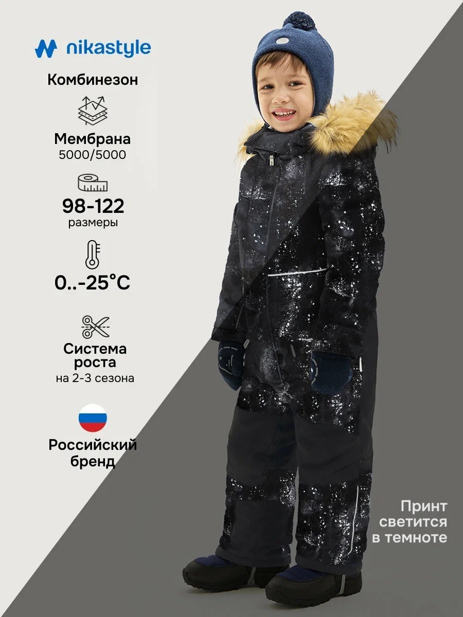 картинка Комбинезон для мальчика NIKASTYLE 8з3325 Графит Черный от магазина детских товаров ALiSa