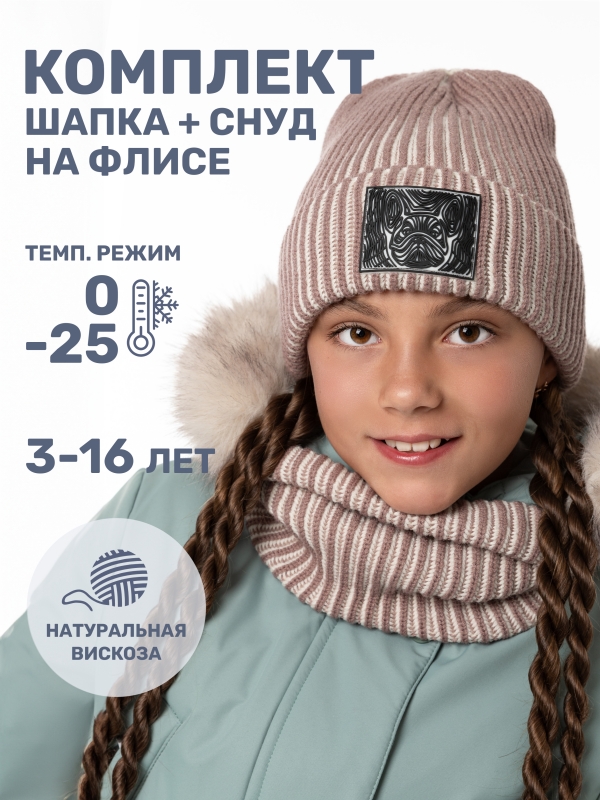 картинка Комплект шапка снуд для девочки NIKASTYLE 12з16624 Какао молоко от магазина детских товаров ALiSa