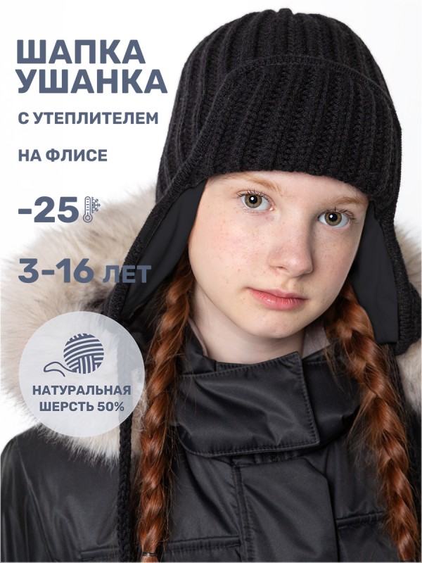 картинка Шапка ушанка утепленная для девочки NIKASTYLE 11з15824 Черный от магазина детских товаров ALiSa