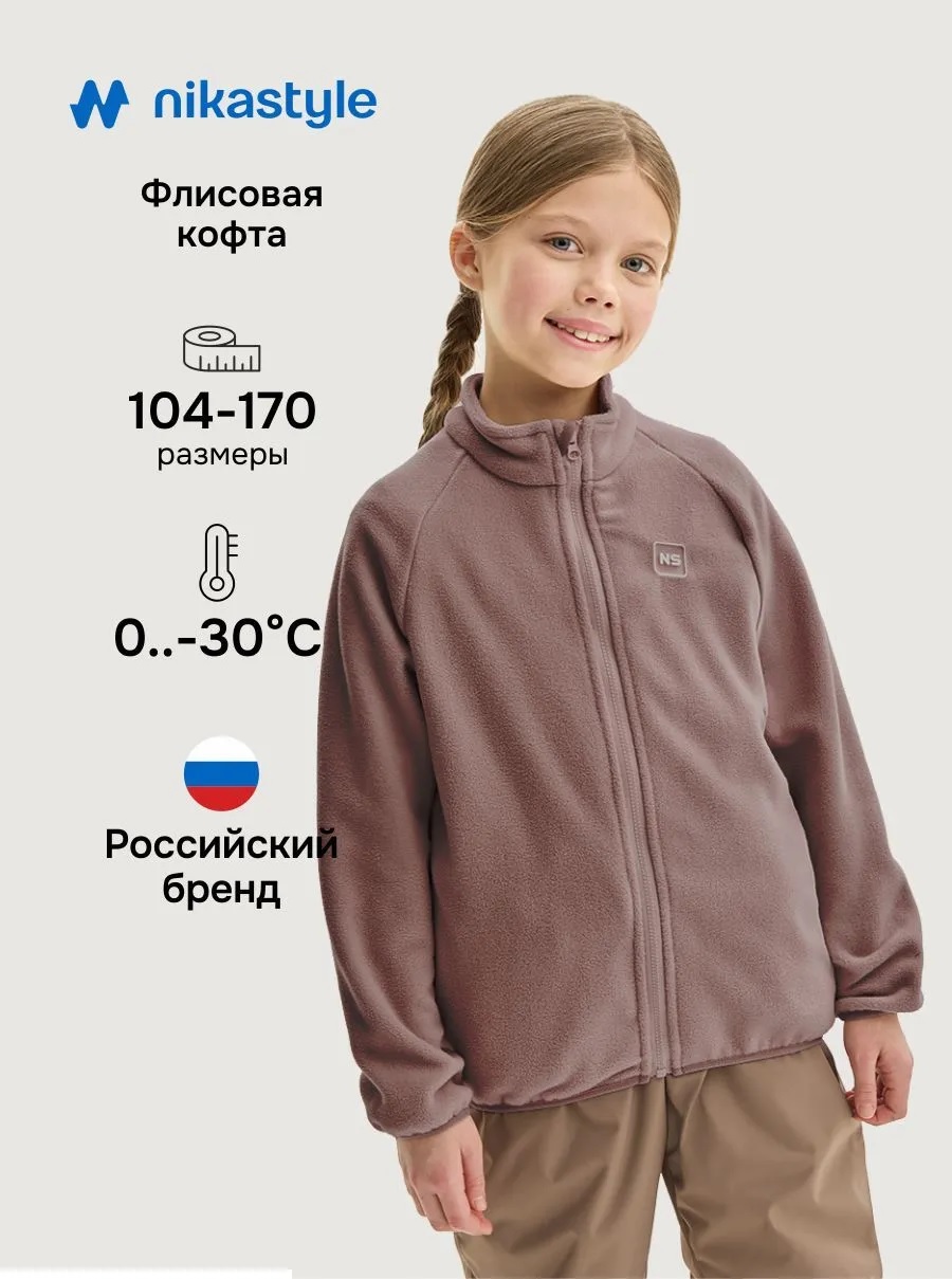 картинка Куртка флисовая NIKASTYLE 4т10424 Кофе от магазина детских товаров ALiSa