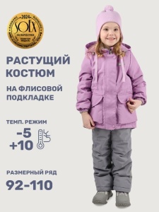 Комплект утеплённый для девочки NIKASTYLE 7м2225 Орхидея серый