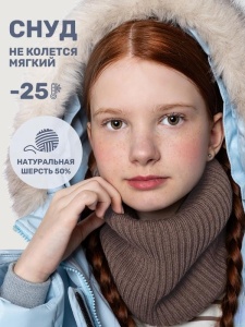 Снуд детский NIKASTYLE 17з15625 Кофе