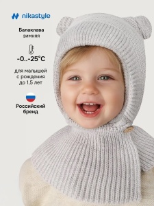Балаклава утепленная NIKASTYLE 10з15025 Светло-серый Балаклава утепленная NIKASTYLE 10з15025 Светло-серый