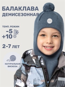 Балаклава для мальчика NIKASTYLE 10м10125 Джинс