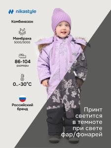 Комбинезон для девочки NIKASTYLE 8з0425 Лаванда Инжир