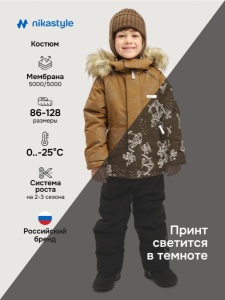Комплект для мальчика NIKASTYLE 7з0725 Кэмел черный