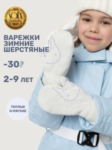 Варежки NIKASTYLE 14з17025 Молоко