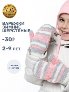 Варежки детские NIKASTYLE 14з17025 Серый розовый
