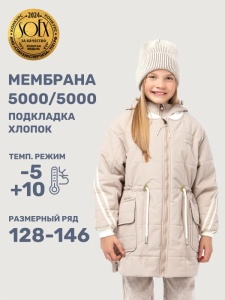 Куртка утеплённая для девочки NIKASTYLE 4м5025 Латте