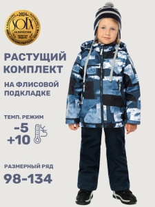 Комплект утеплённый для мальчика NIKASTYLE 7м1325 Джинс неви