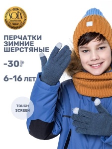 Перчатки для мальчика NIKASTYLE NS 15з17124 Джинсовый