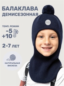 Балаклава для мальчика NIKASTYLE 10м10125 Неви