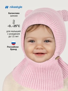 Балаклава утепленная для девочки NIKASTYLE 10з15025 Светло-розовый