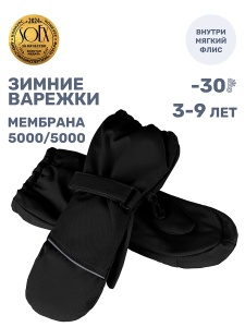 Краги детские NIKASTYLE 14з17425 Черный