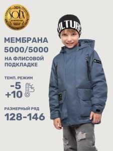 Куртка утеплённая для мальчика NIKASTYLE 4м3525 Туман Куртка утеплённая для мальчика NIKASTYLE 4м3525 Туман