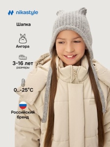 Шапка зимняя для девочки NIKASTYLE 11з16225 Серый