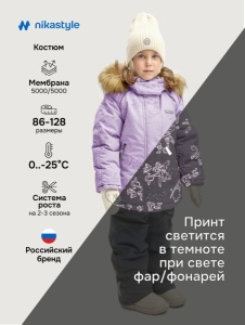 Комплект для девочки NIKASTYLE 7з0825 Лаванда Инжир