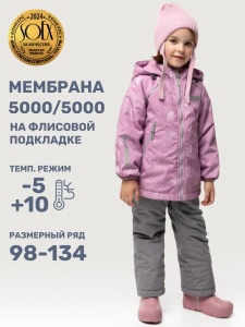 Комплект утеплённый для девочки NIKASTYLE 7м2025 Орхидея серый
