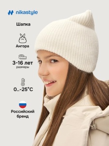 Шапка зимняя для девочки NIKASTYLE 11з16425 Молоко