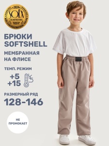 Брюки Софтшел NIKASTYLE 2л19125 Какао